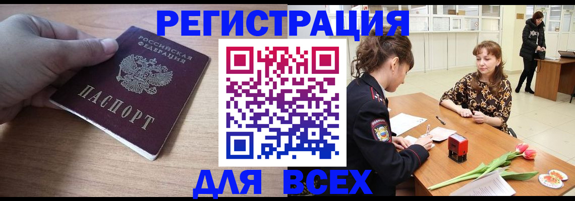 прописка штамп в Тереке